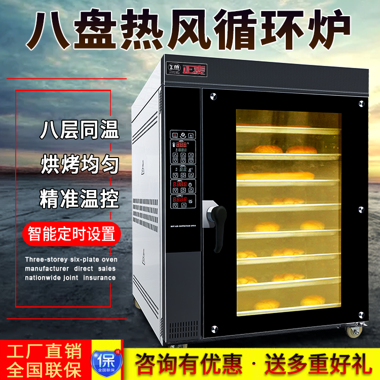 完美体育（中国）有限公司8盘热风循环炉燃气型烤炉