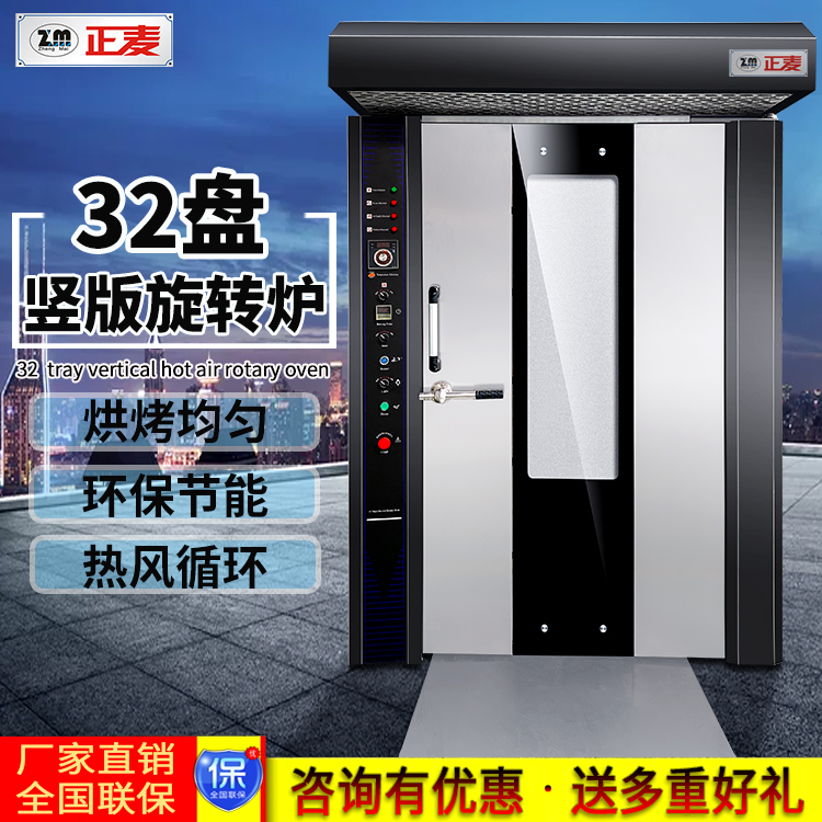 广州完美体育（中国）有限公司32盘热风旋转炉电力烤炉旋转炉厂家