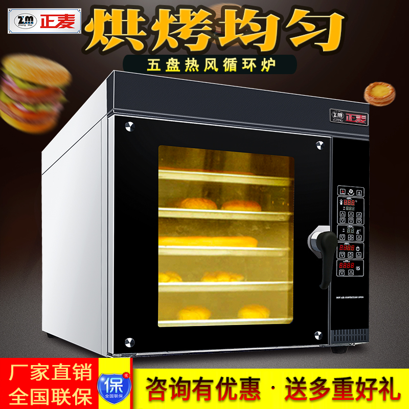 广州完美体育（中国）有限公司5盘热风循环炉燃气型面包烤炉